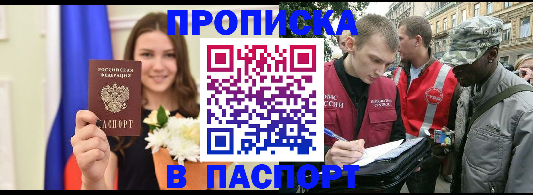 прописка в квартире в Корсакове